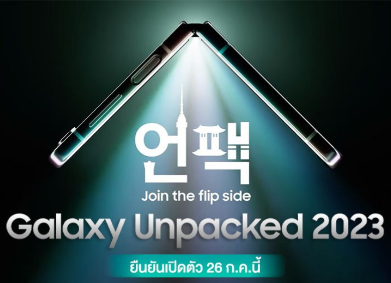 Grande evento da Samsung já tem data: o iminente Galaxy Unpacked se aproxima